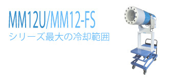 ミストファン